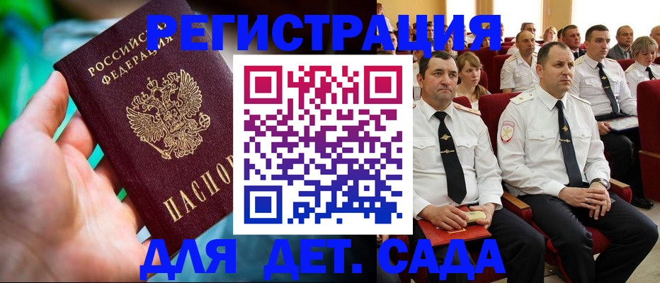 прописка в Йошкар-Оле