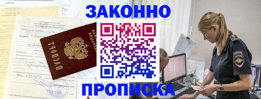 прописка от собственника в Йошкар-Оле