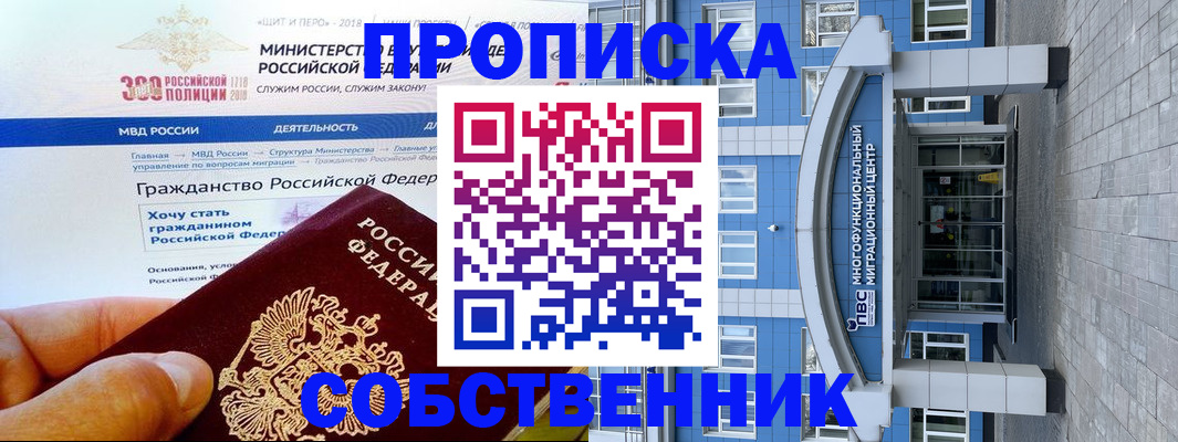 прописка законно в Йошкар-Оле