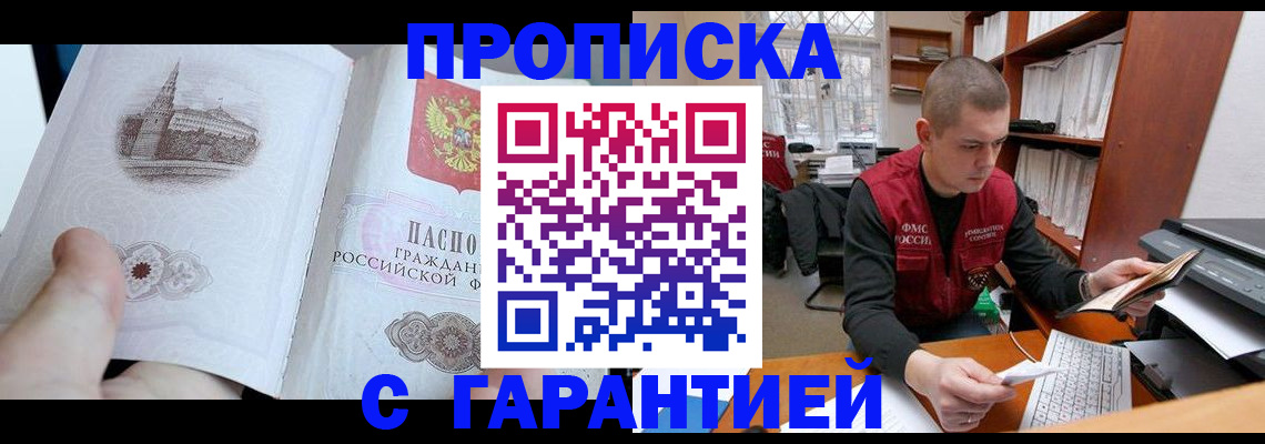 временная регистрация купить в Йошкар-Оле