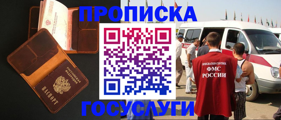 прописка законно в Йошкар-Оле