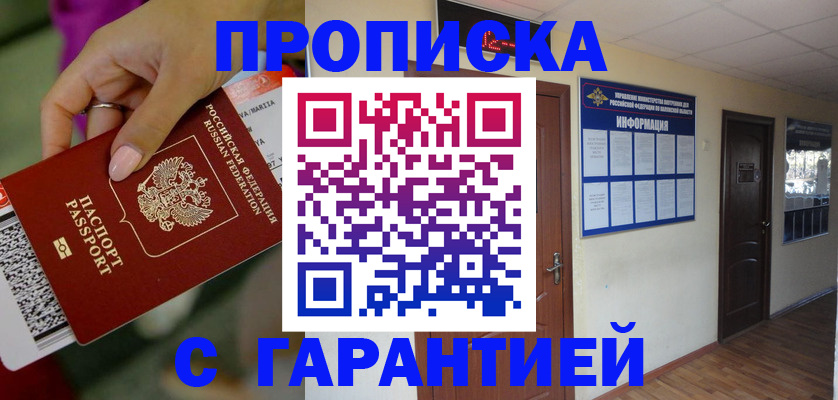 временная прописка в Йошкар-Оле