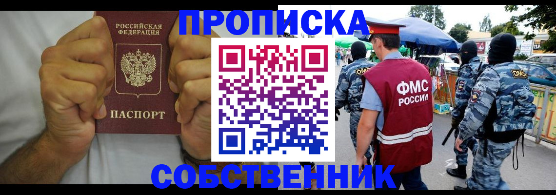 временная прописка в Йошкар-Оле